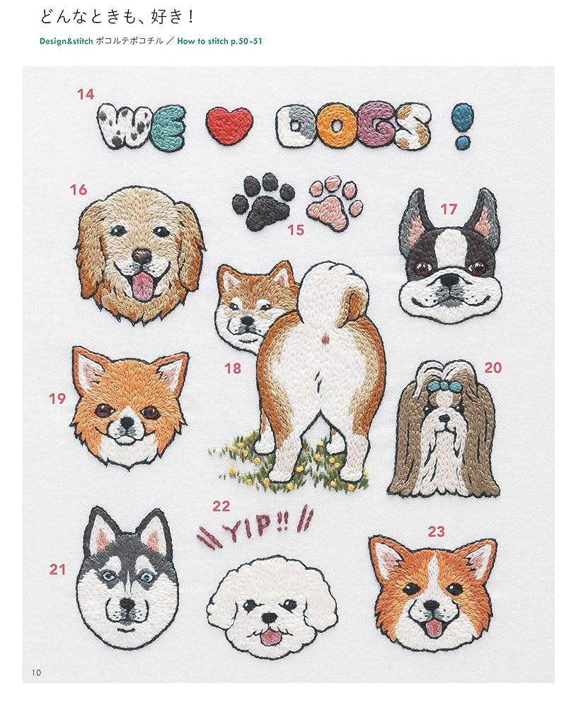 とびきりかわいい癒しの友! いぬだらけ刺しゅう380 DOG! DOG